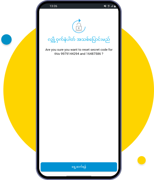 အချက်အလက်များကို စစ်ဆေးပြီး ရှေ့ဆက်ရန်ကို နှိပ်ပါ။ ထို့နောက် ငွေပို့သူ၏ဖုန်းနံပါတ်သို့ လျှို့ဝှက်နံပါတ်အသစ်ကို SMS ပေးပို့မည်ဖြစ်သည်။
